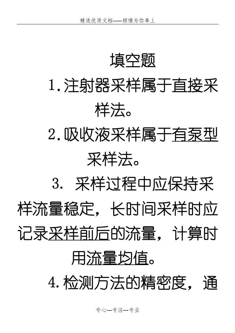 职业卫生现场检测试题(共19页)