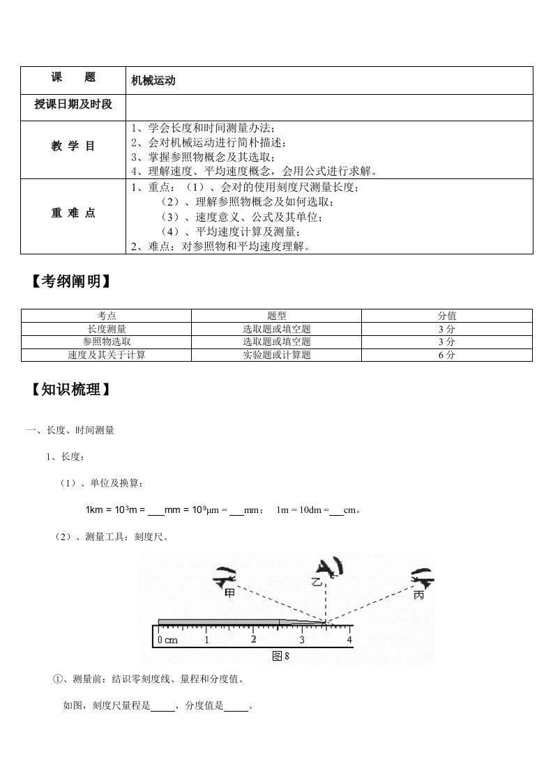 2021年初中物理八年级上册机械运动知识点复习教案