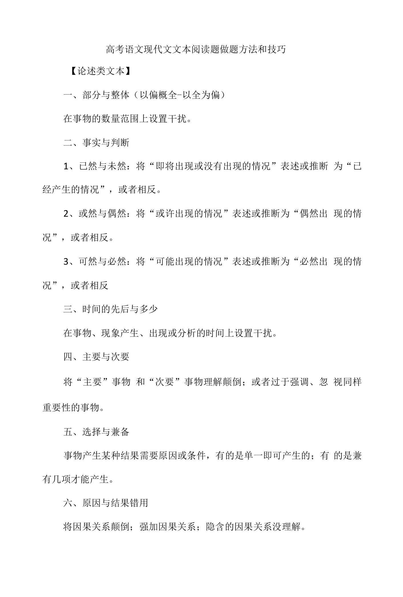 高考语文现代文文本阅读题做题方法和技巧