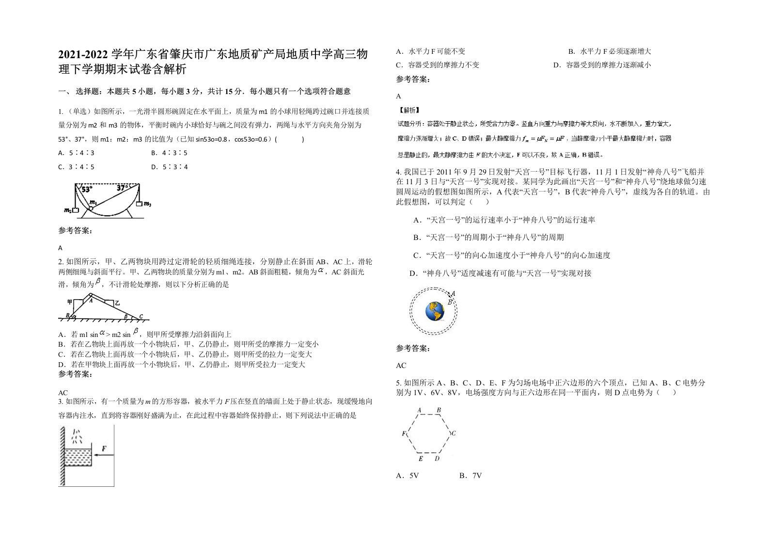 2021-2022学年广东省肇庆市广东地质矿产局地质中学高三物理下学期期末试卷含解析