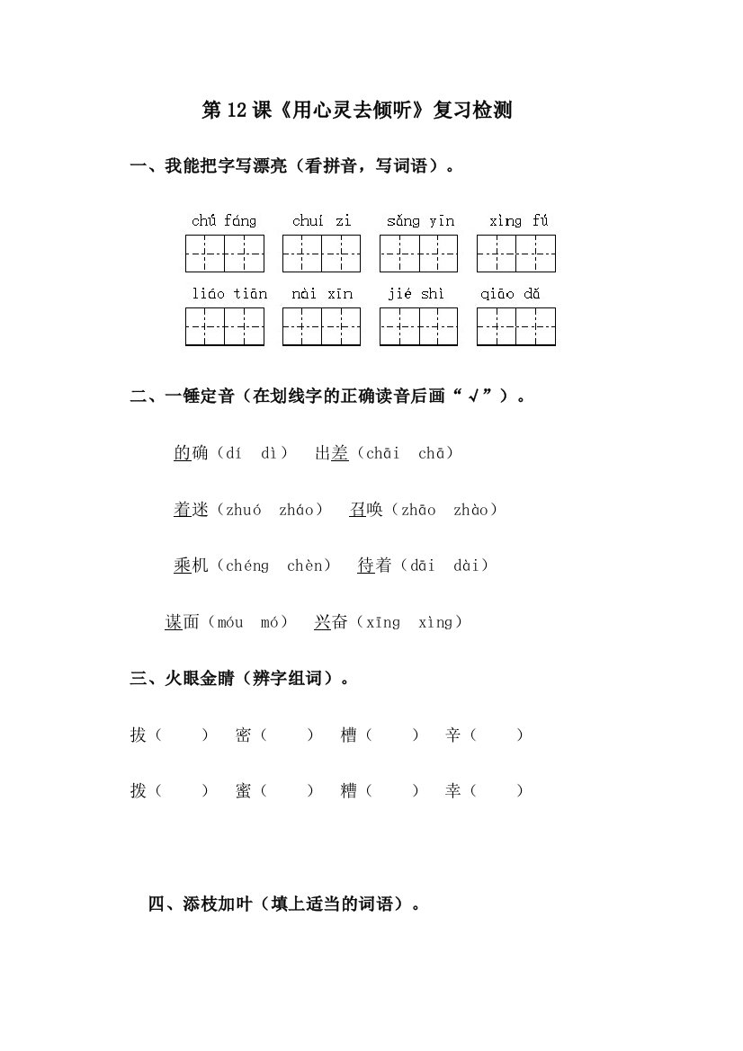 小语六上第三单元语文试卷12（郭友才）