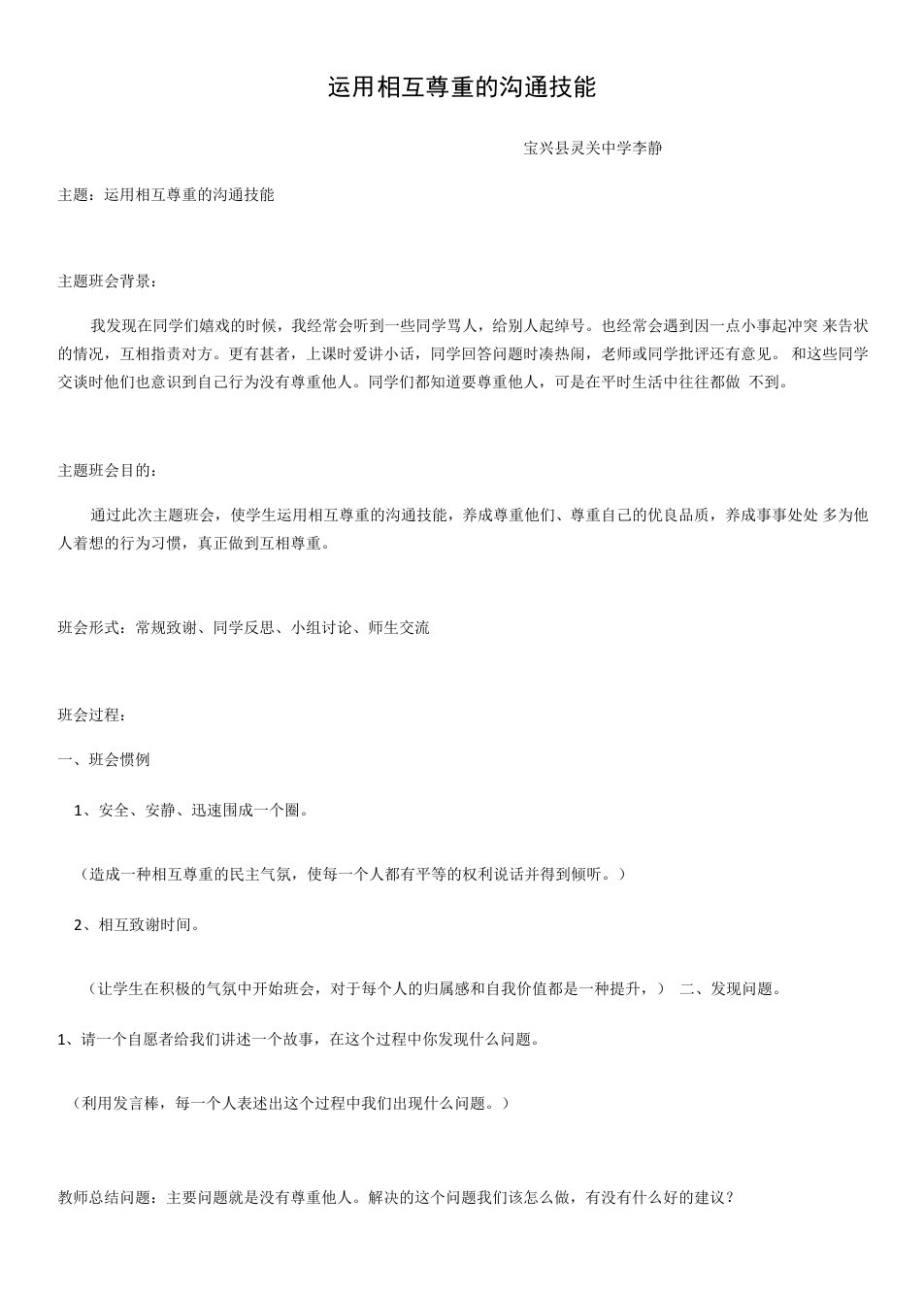 初中心理健康教育人教九年级上册目录运用相互尊重的沟通技能