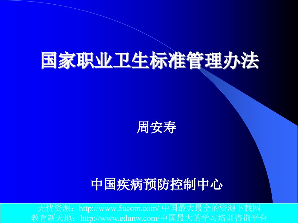 国家职业卫生标准管理办法