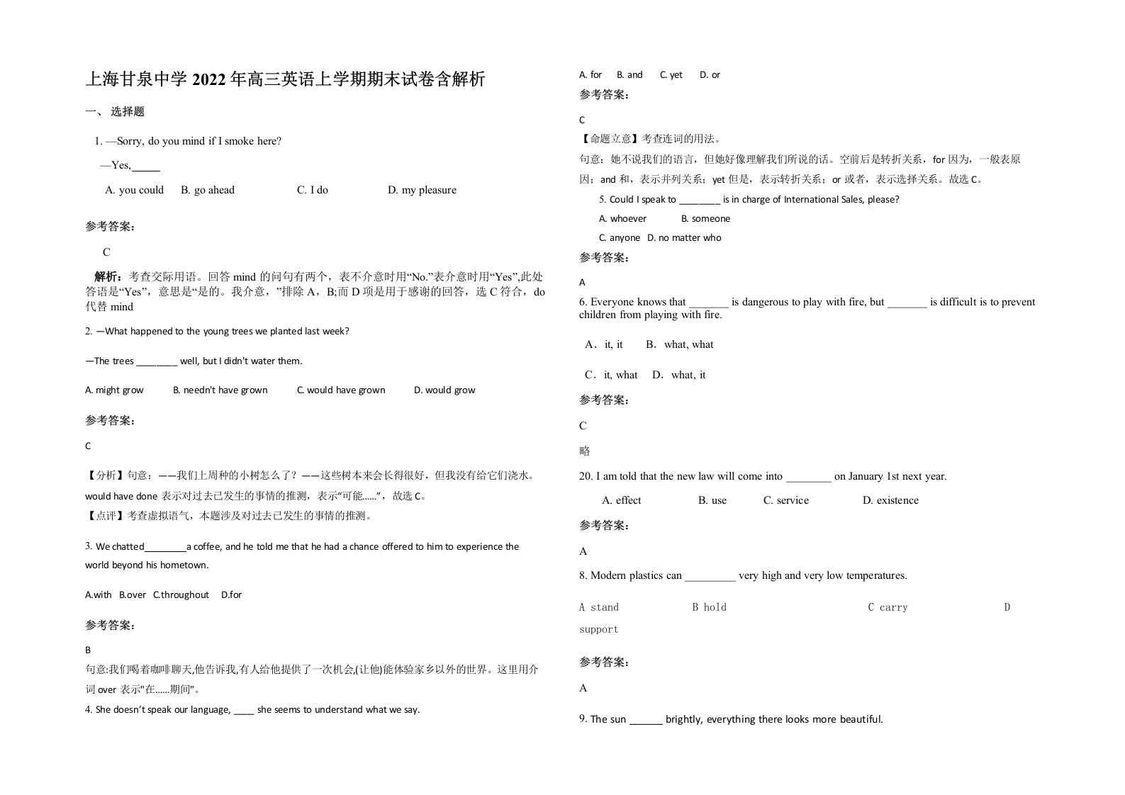 上海甘泉中学2022年高三英语上学期期末试卷含解析