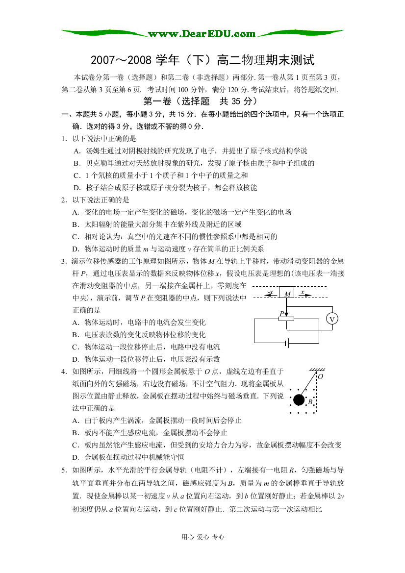 2007～2008学年（下）玄武高二物理期末测试