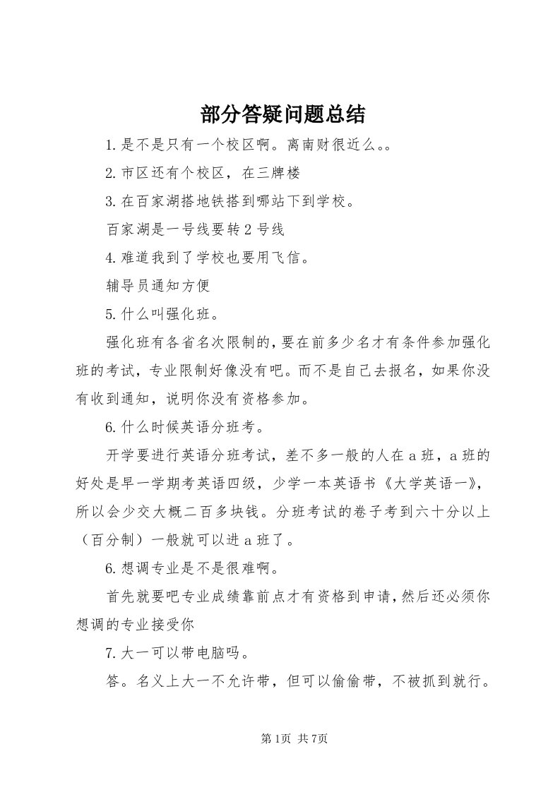 部分答疑问题总结