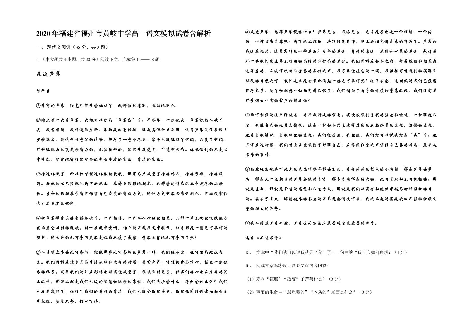 2020年福建省福州市黄岐中学高一语文模拟试卷含解析