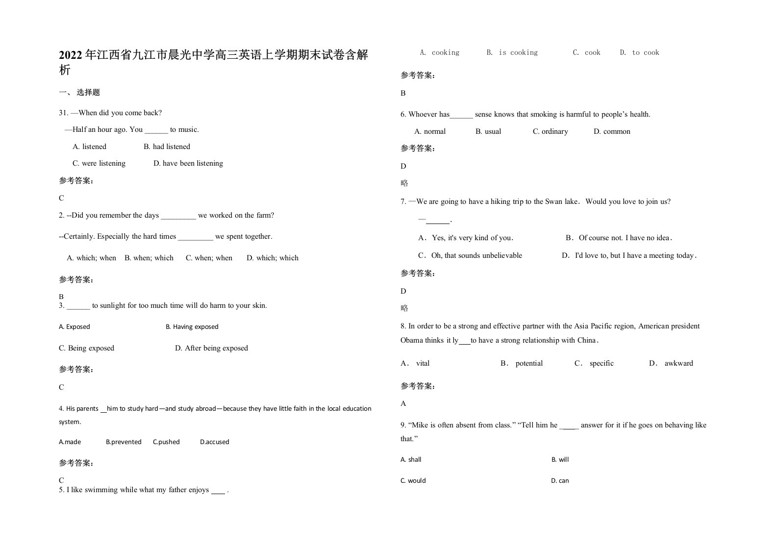 2022年江西省九江市晨光中学高三英语上学期期末试卷含解析