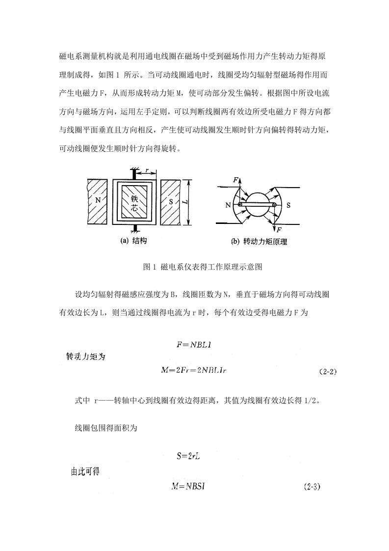 磁电系测量机构