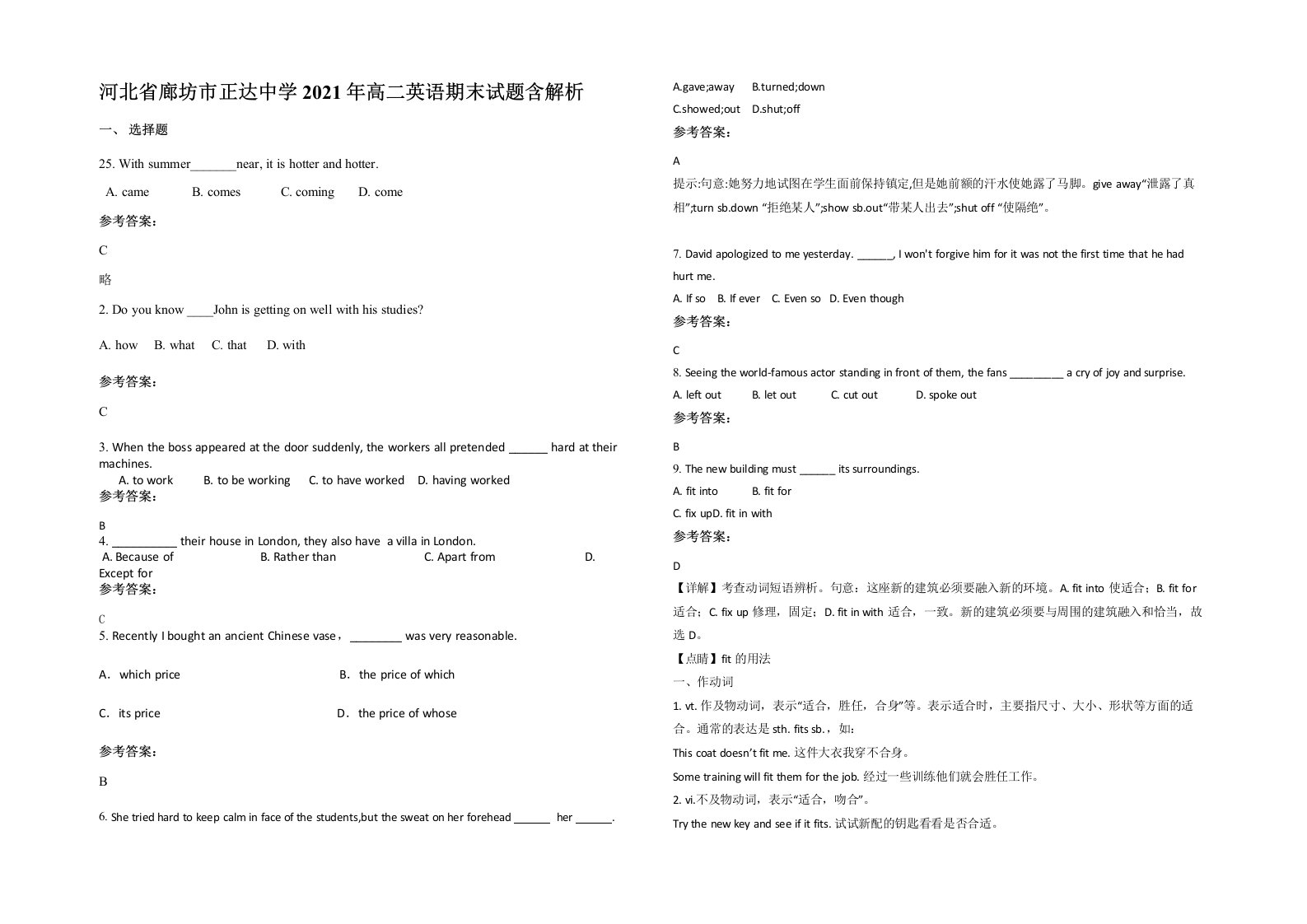 河北省廊坊市正达中学2021年高二英语期末试题含解析