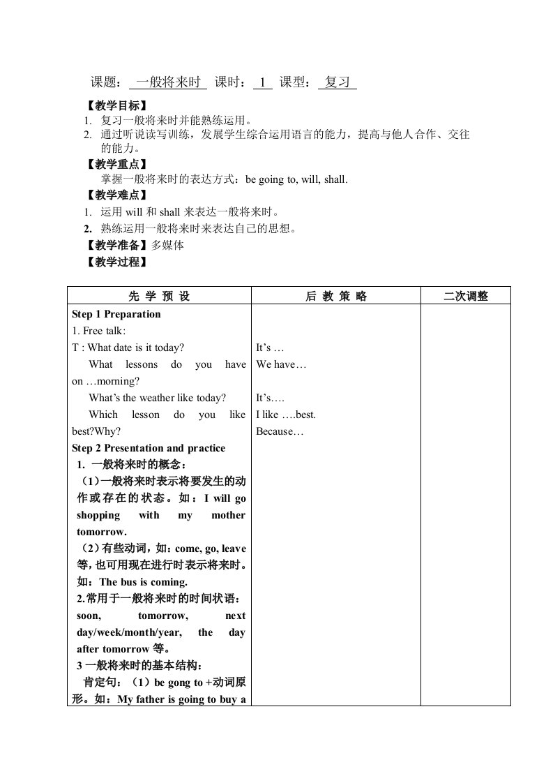 一般将来时复习教案