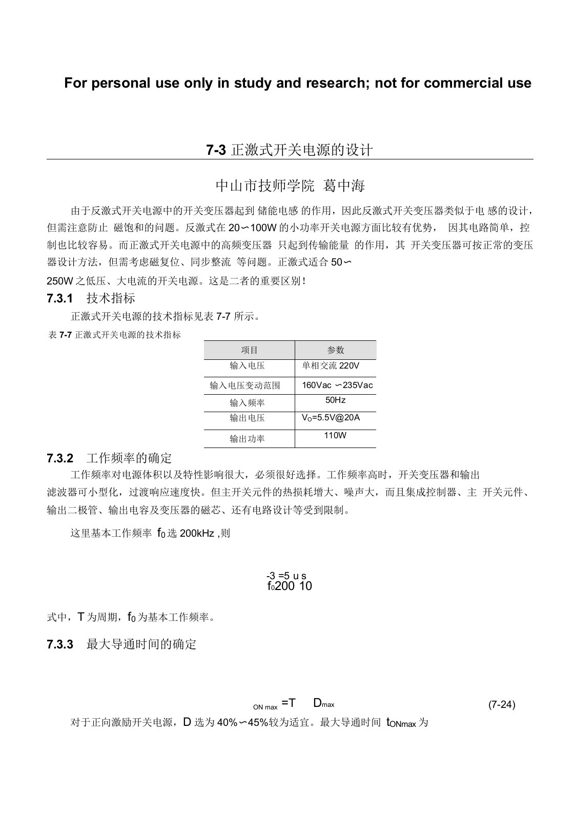 正激式开关电源的设计