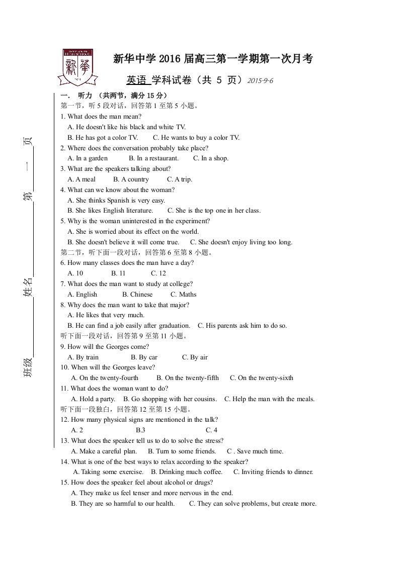 天津市新华中学2016届高三上学期第一次月考英语试题