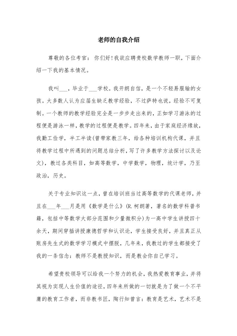 老师的自我介绍