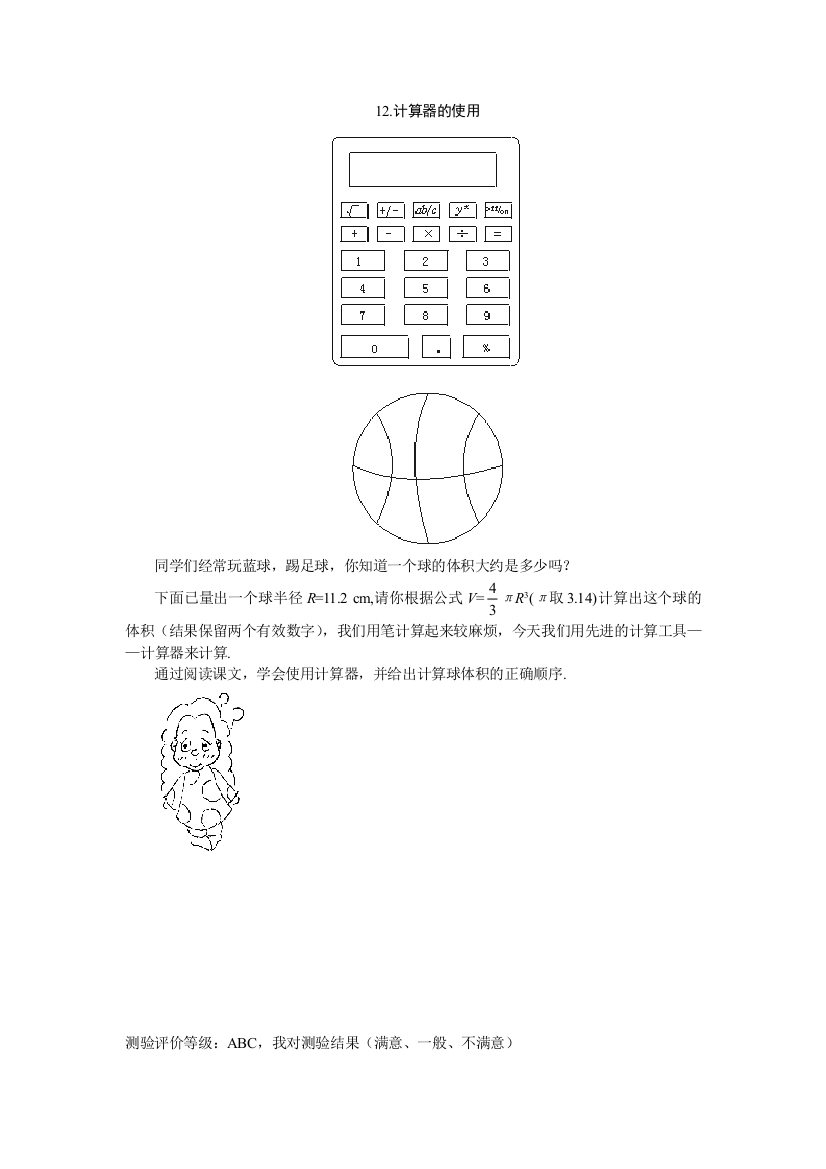 【小学中学教育精选】【小学中学教育精选】5分钟课堂过关训练（计算器的使用）