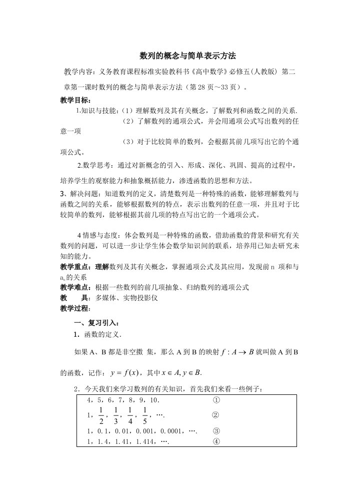 高中数学新课数列教案