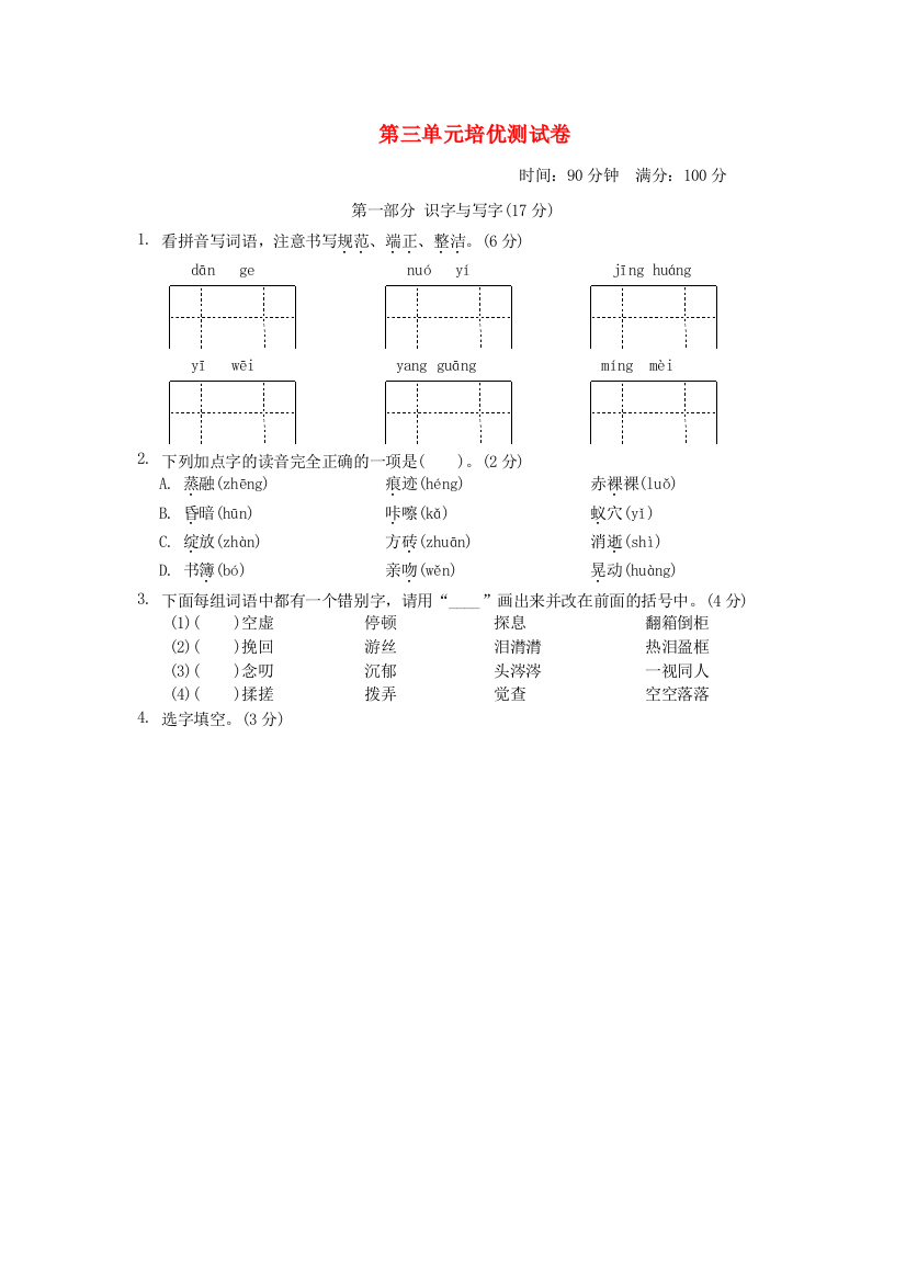 2022六年级语文下册