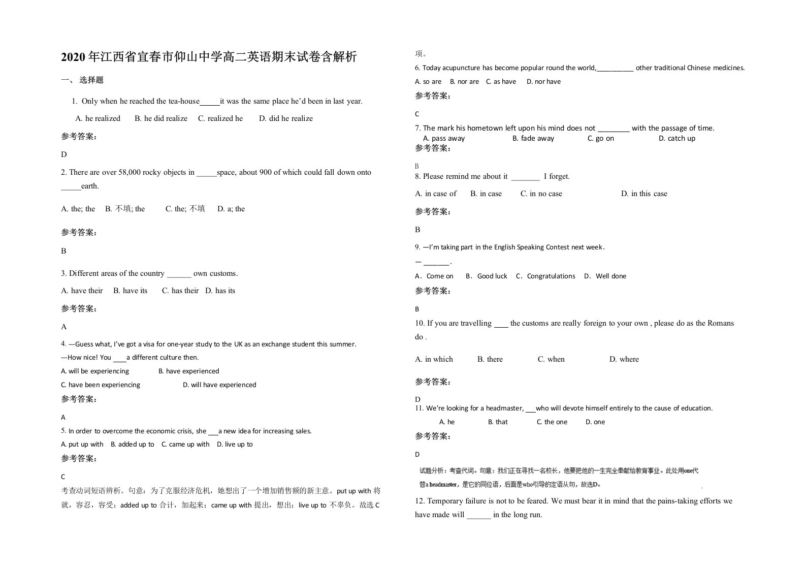 2020年江西省宜春市仰山中学高二英语期末试卷含解析