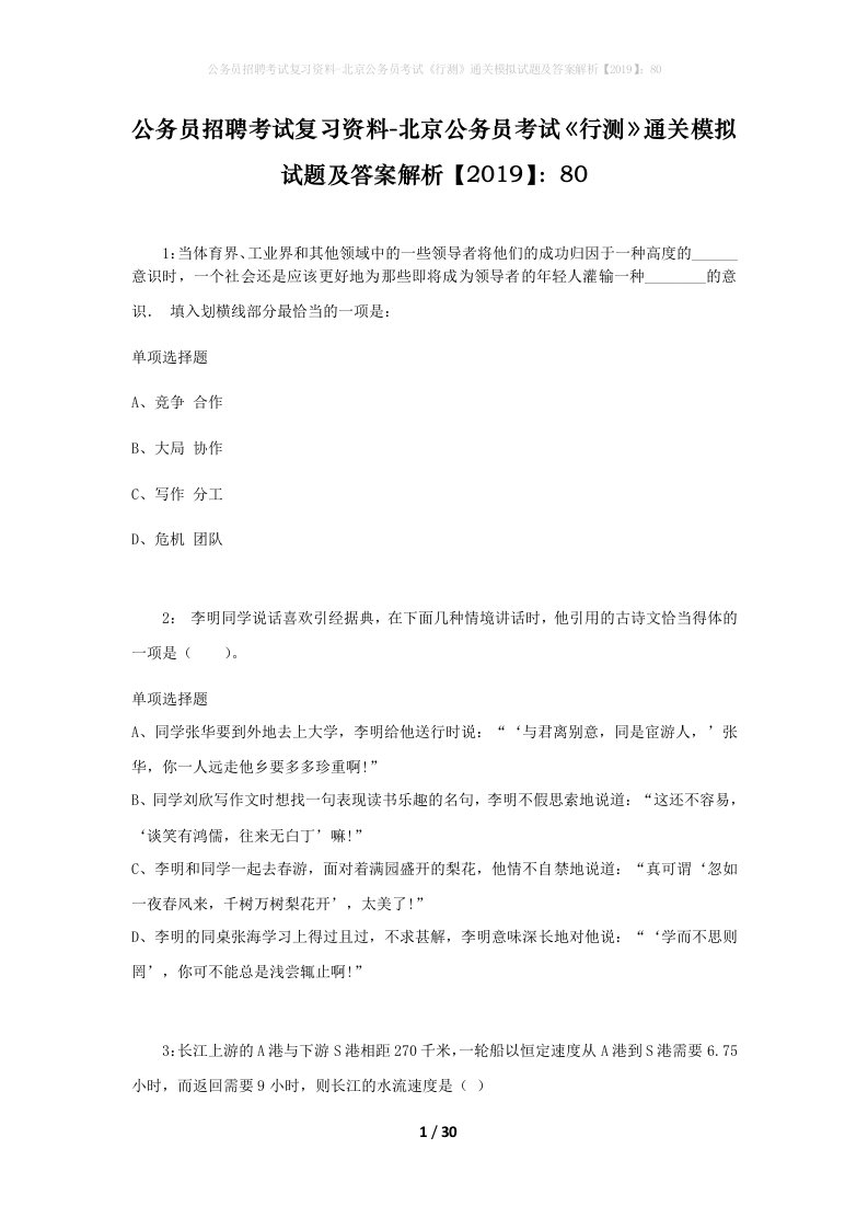 公务员招聘考试复习资料-北京公务员考试行测通关模拟试题及答案解析201980_6