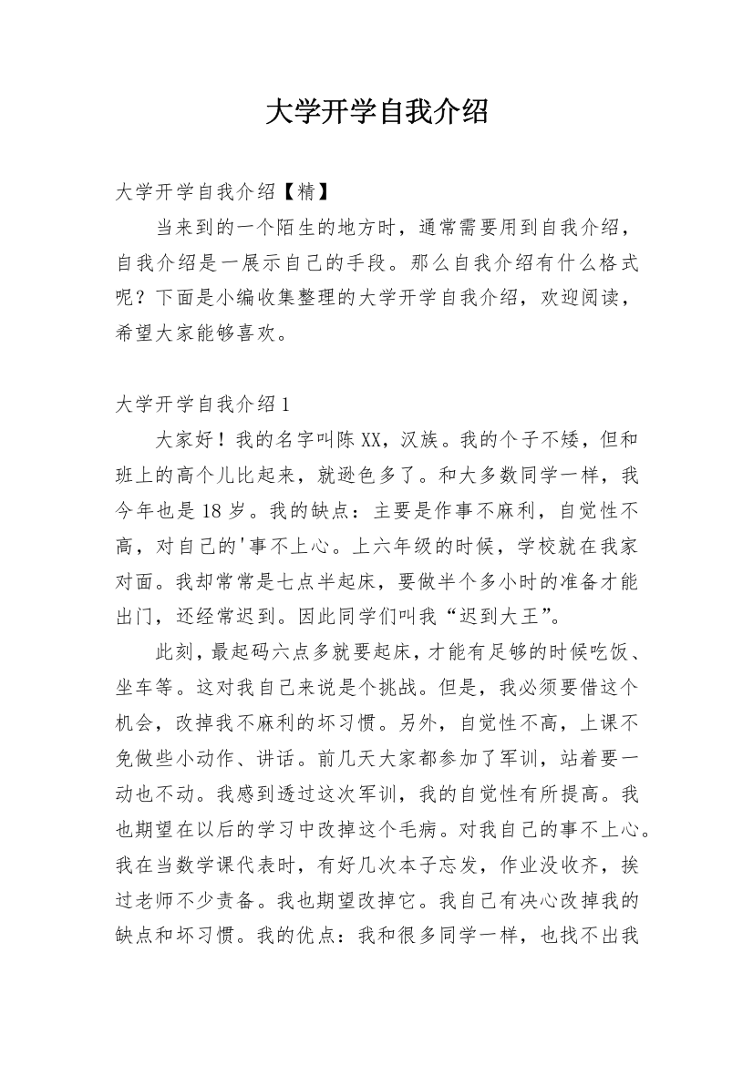 大学开学自我介绍_81