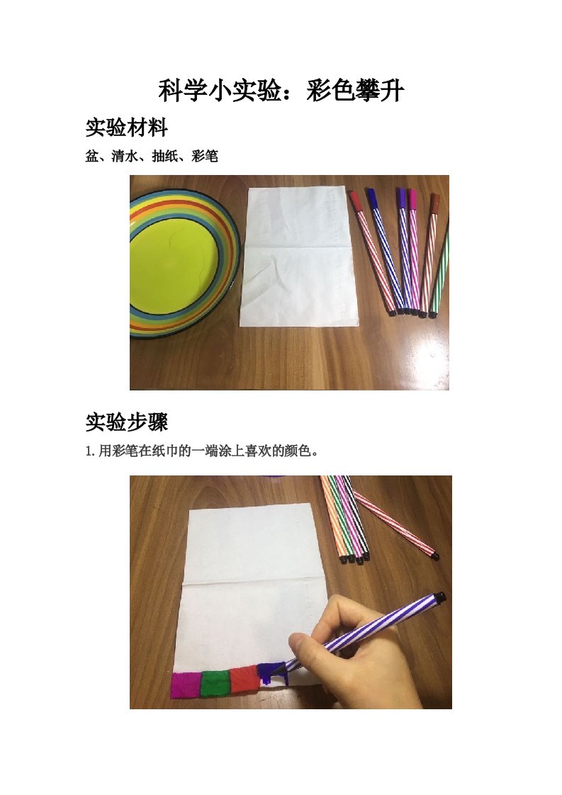 科学小实验