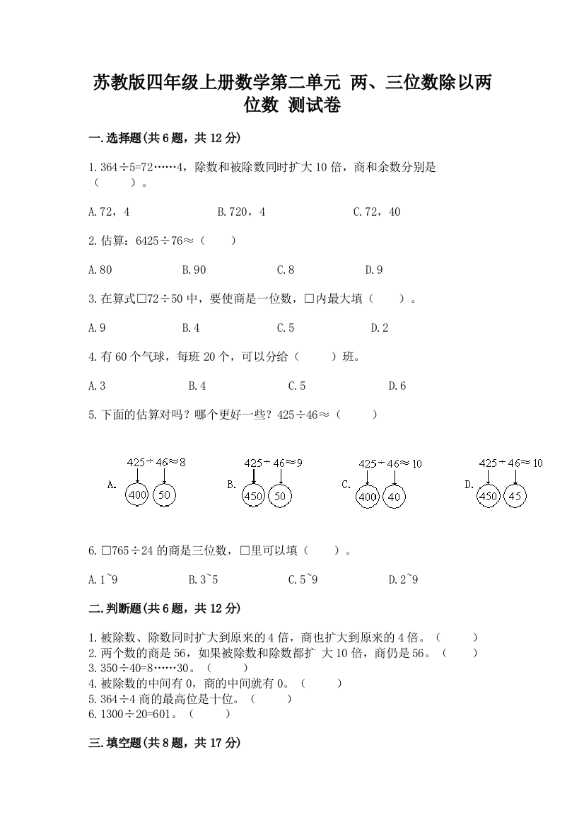 苏教版四年级上册数学第二单元