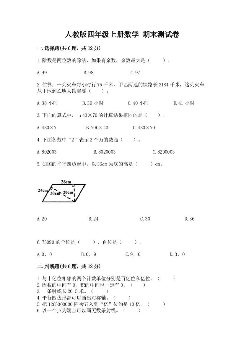 人教版四年级上册数学