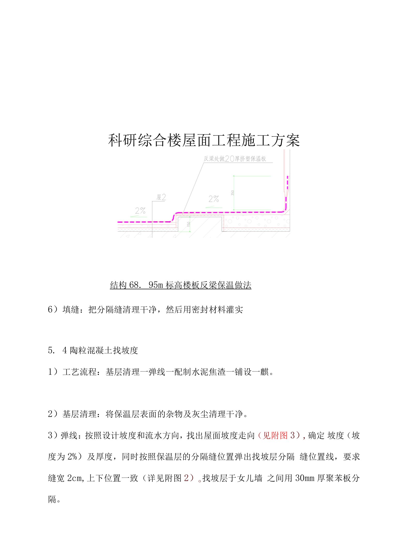 科研综合楼屋面工程施工方案