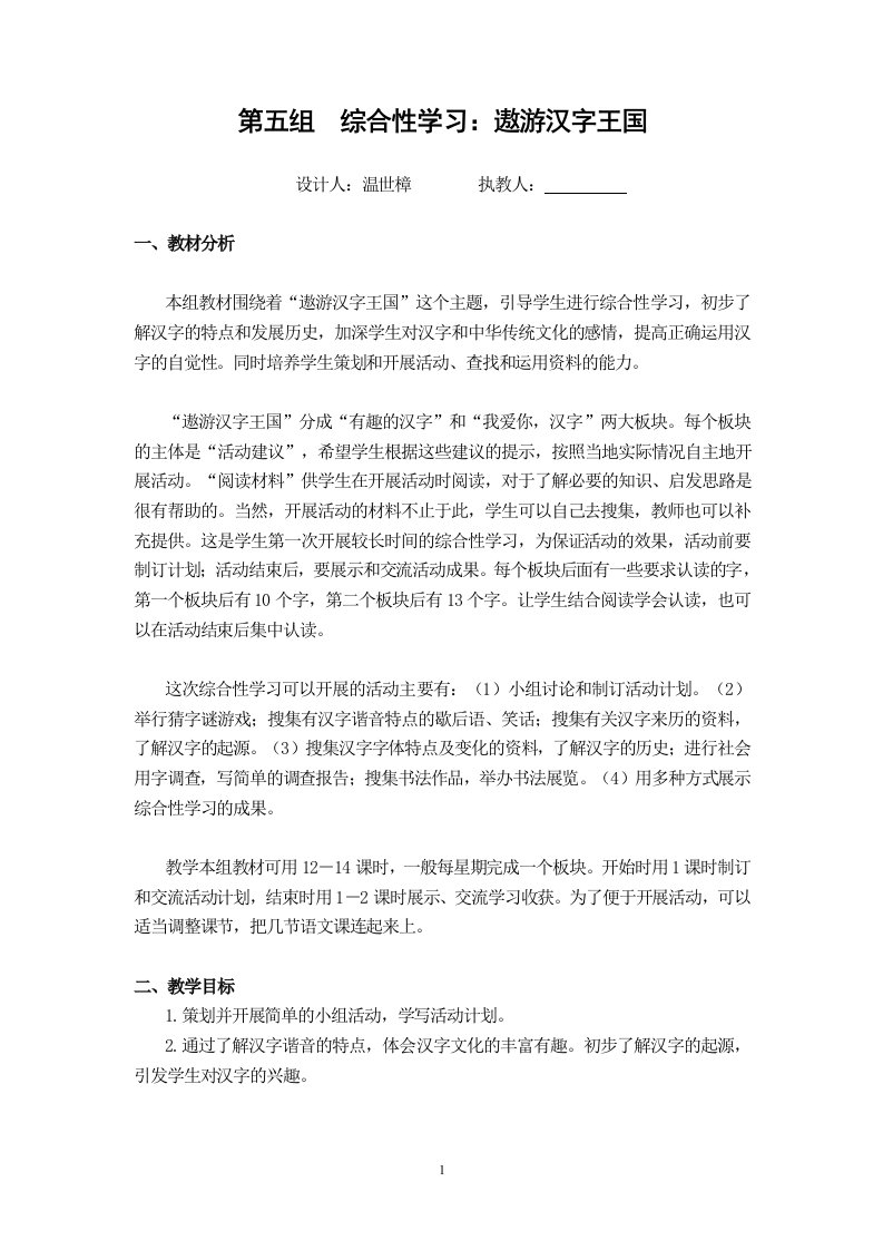 综合性学习遨游汉字王国教案