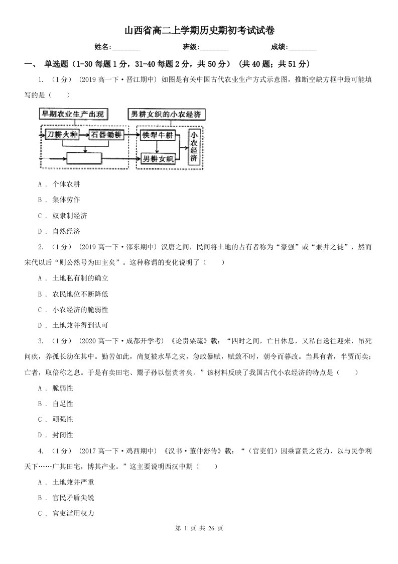 山西省高二上学期历史期初考试试卷