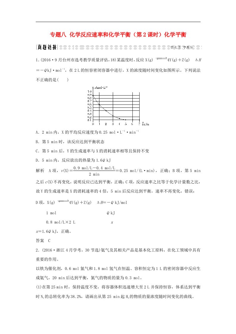 （浙江选考）高考化学二轮复习