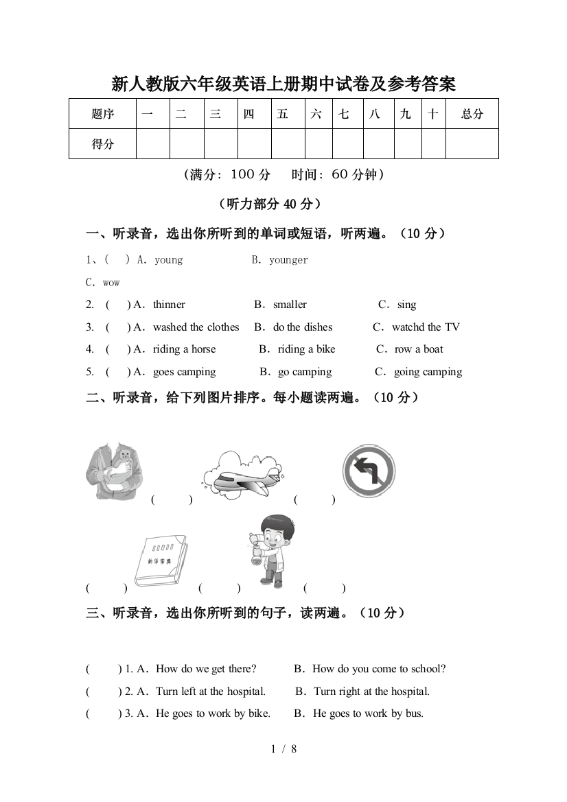 新人教版六年级英语上册期中试卷及参考答案