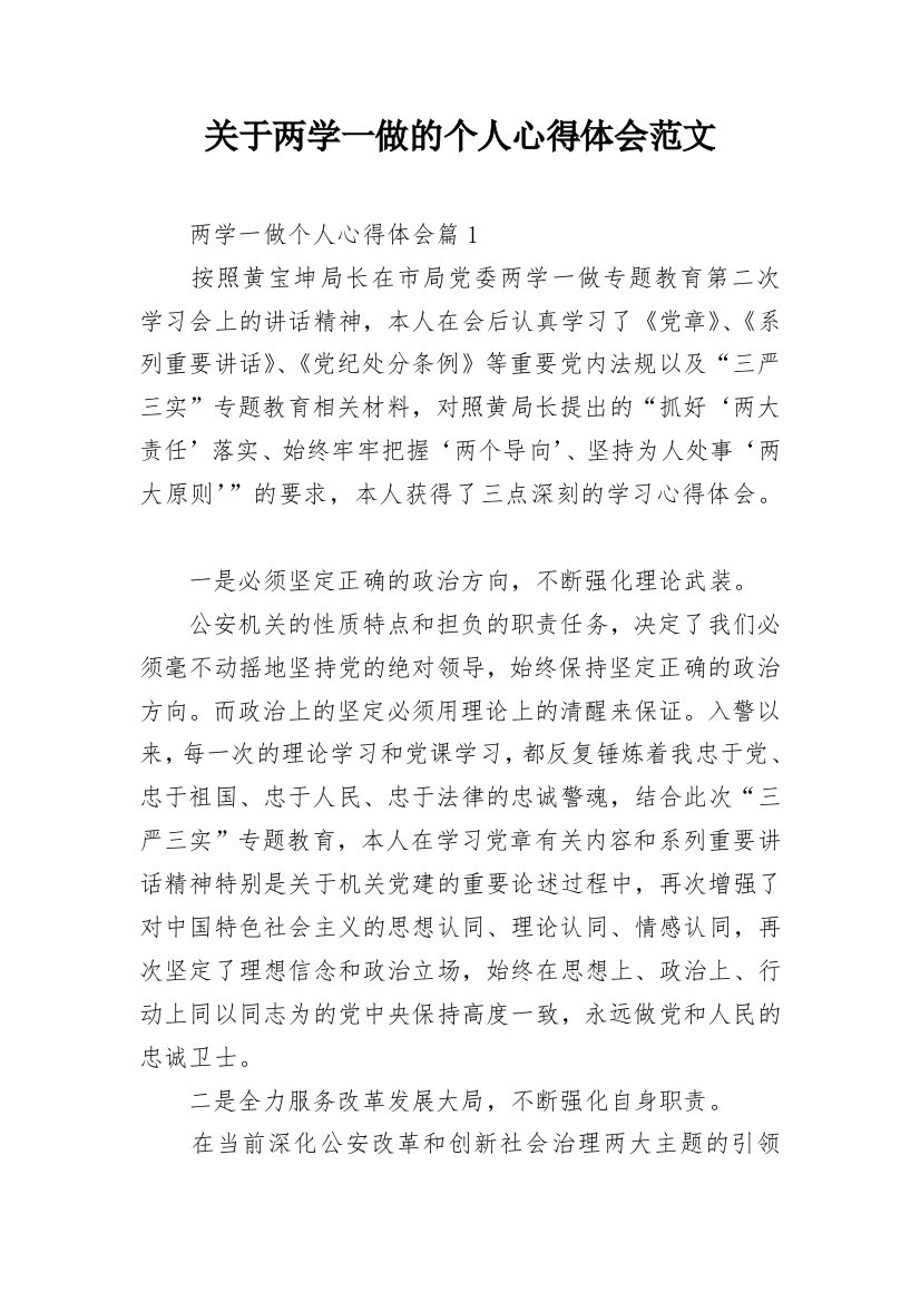 关于两学一做的个人心得体会范文