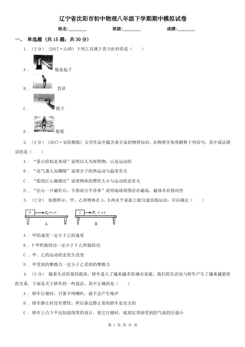 辽宁省沈阳市初中物理八年级下学期期中模拟试卷