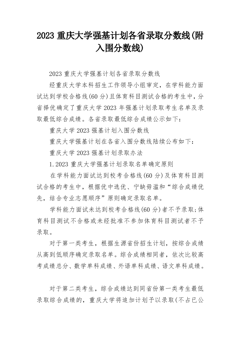 2023重庆大学强基计划各省录取分数线(附入围分数线)