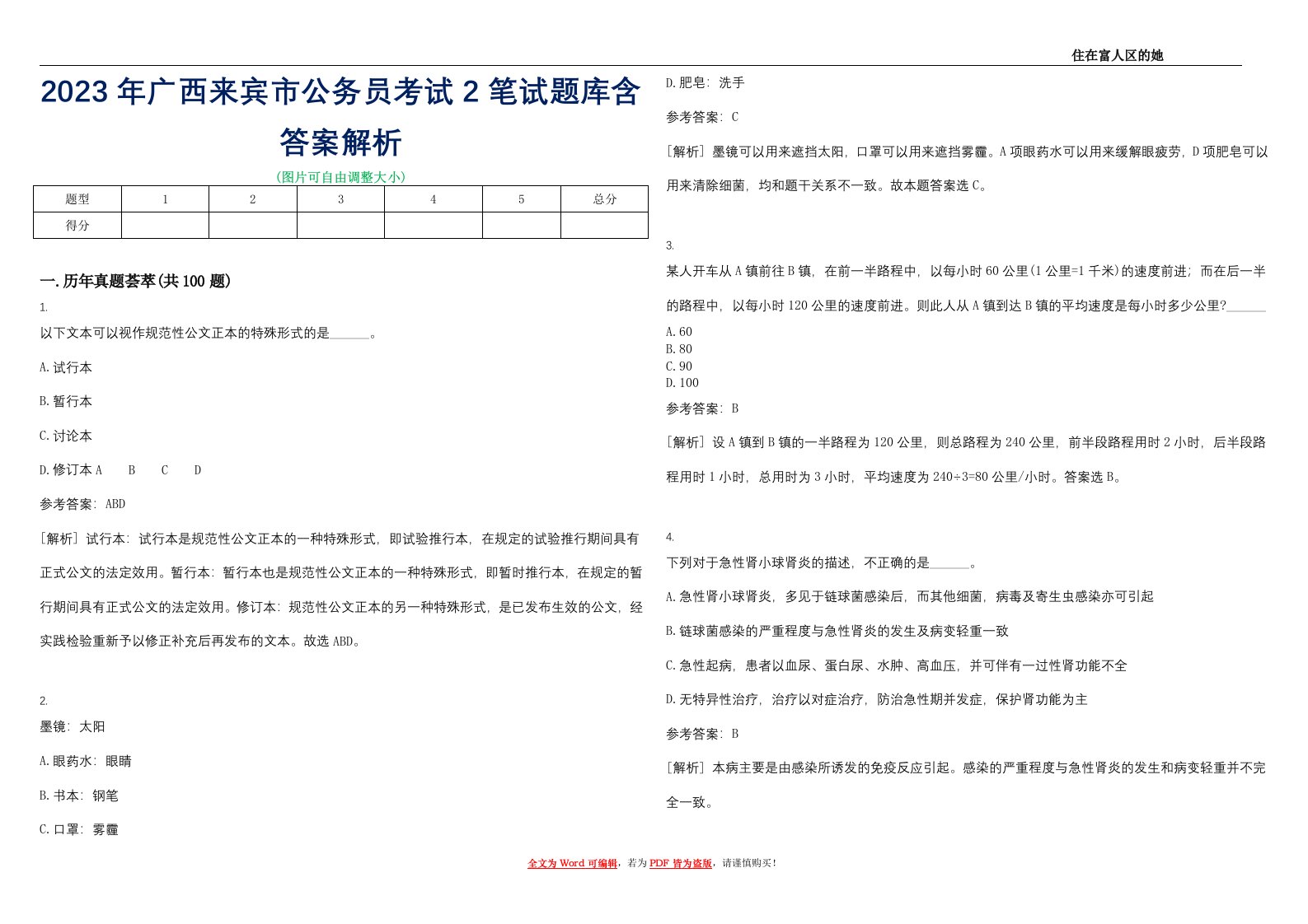 2023年广西来宾市公务员考试2笔试题库含答案解析