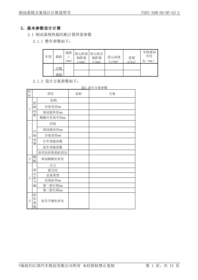 汽车制动系统计算