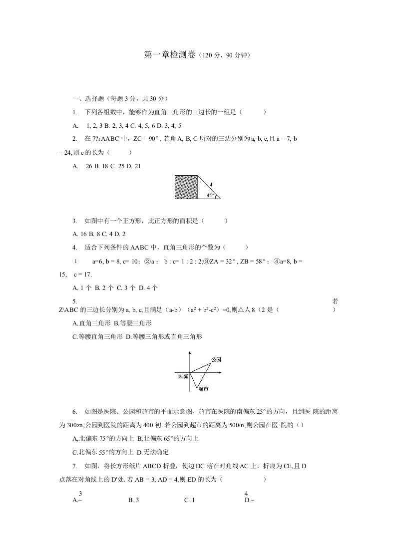 北师大版初中数学八年级上册全册单元测试卷（含期中期末卷）