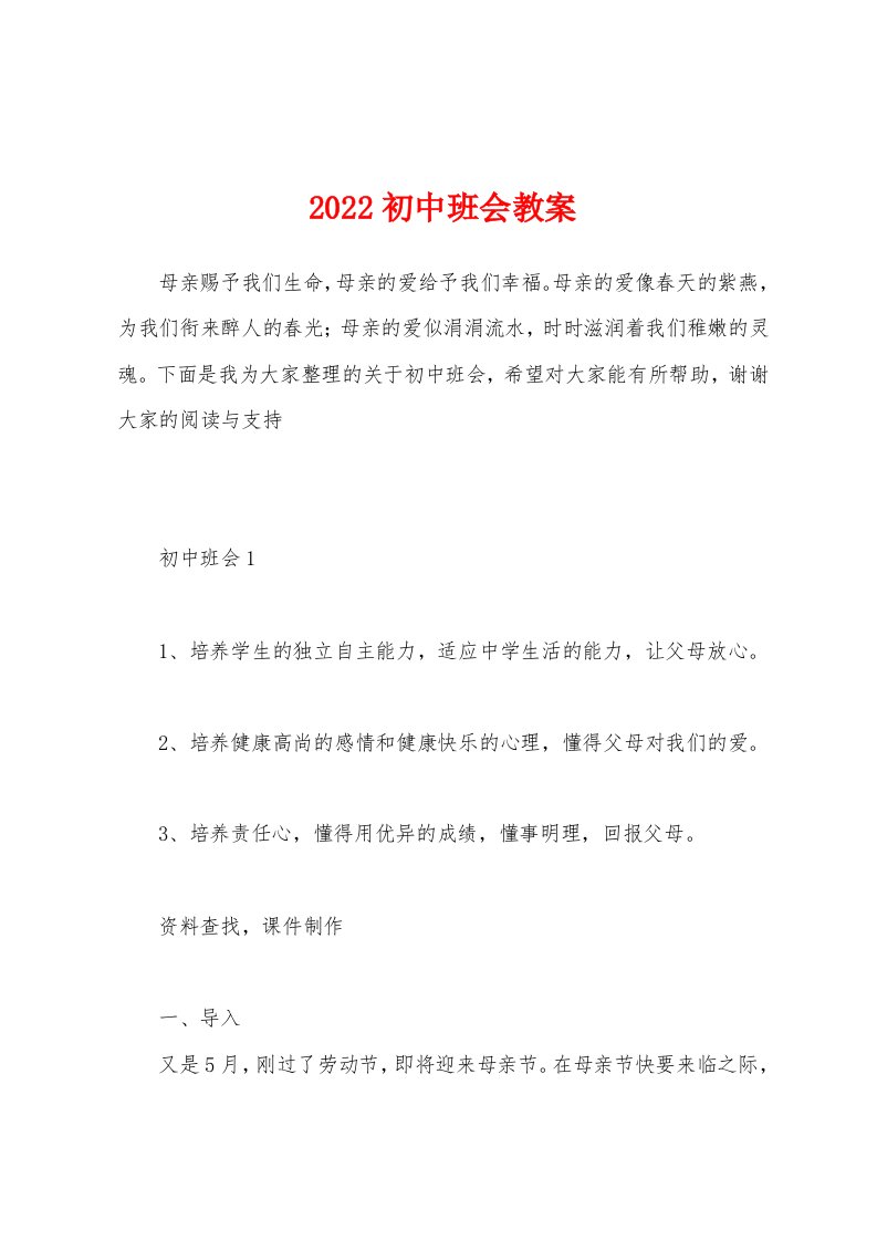 2022初中班会教案