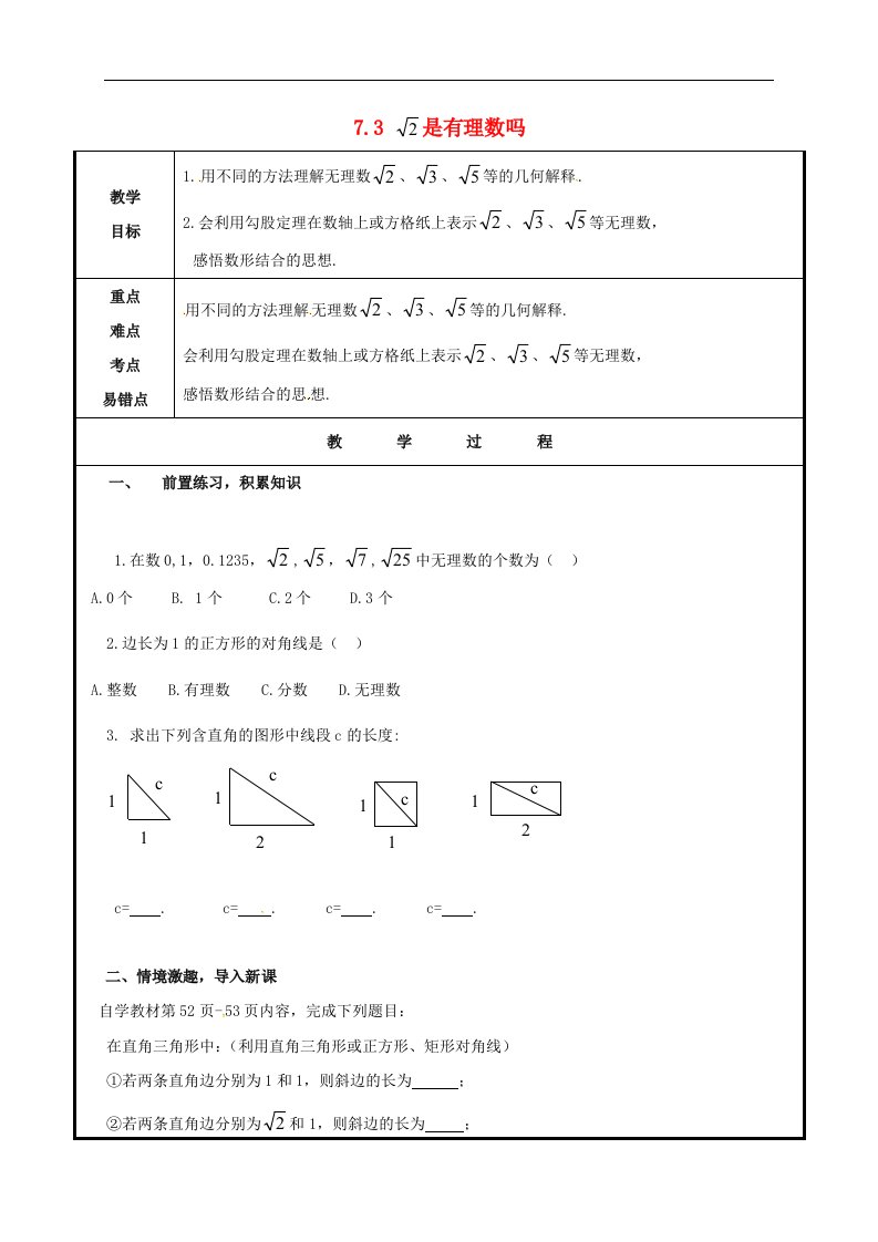 青岛版八下数学7.3《根号2是有理数吗》3