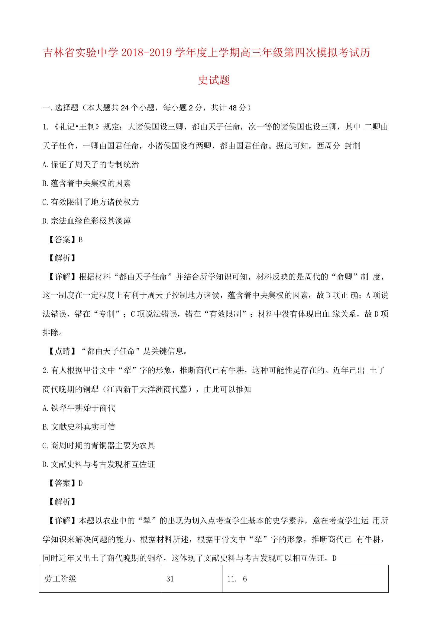 吉林省实验中学高三历史上学期第四次模拟考试试题（含解析）