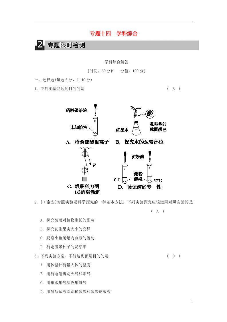 中考科学