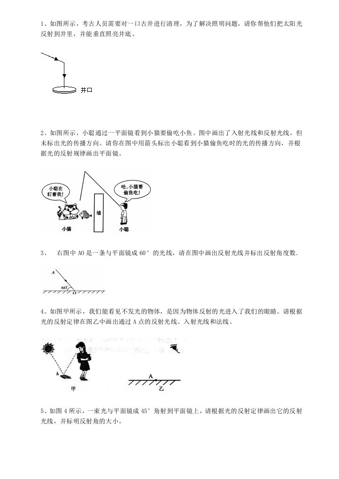 光的反射作图题