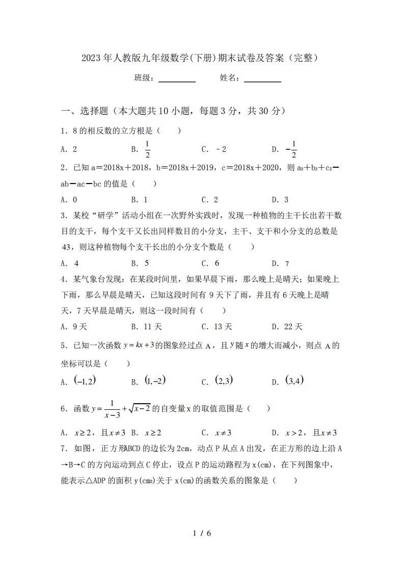 2023年人教版九年级数学(下册)期末试卷及答案(完整)