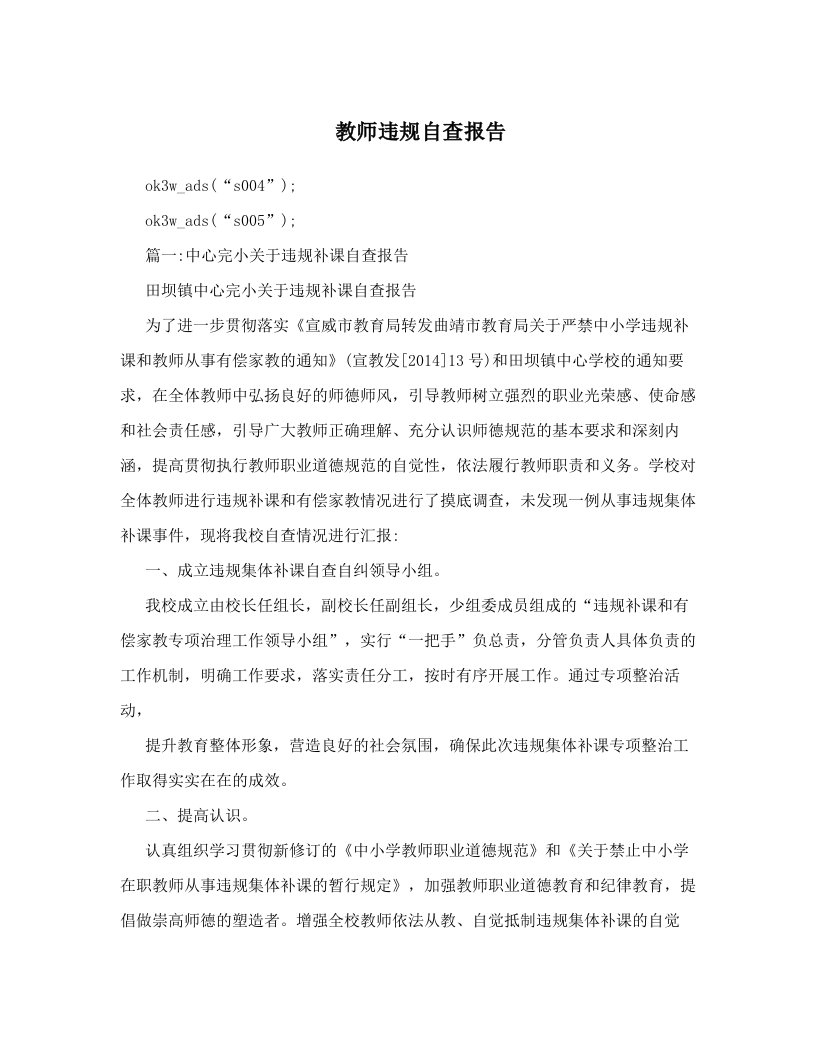 教师违规自查报告