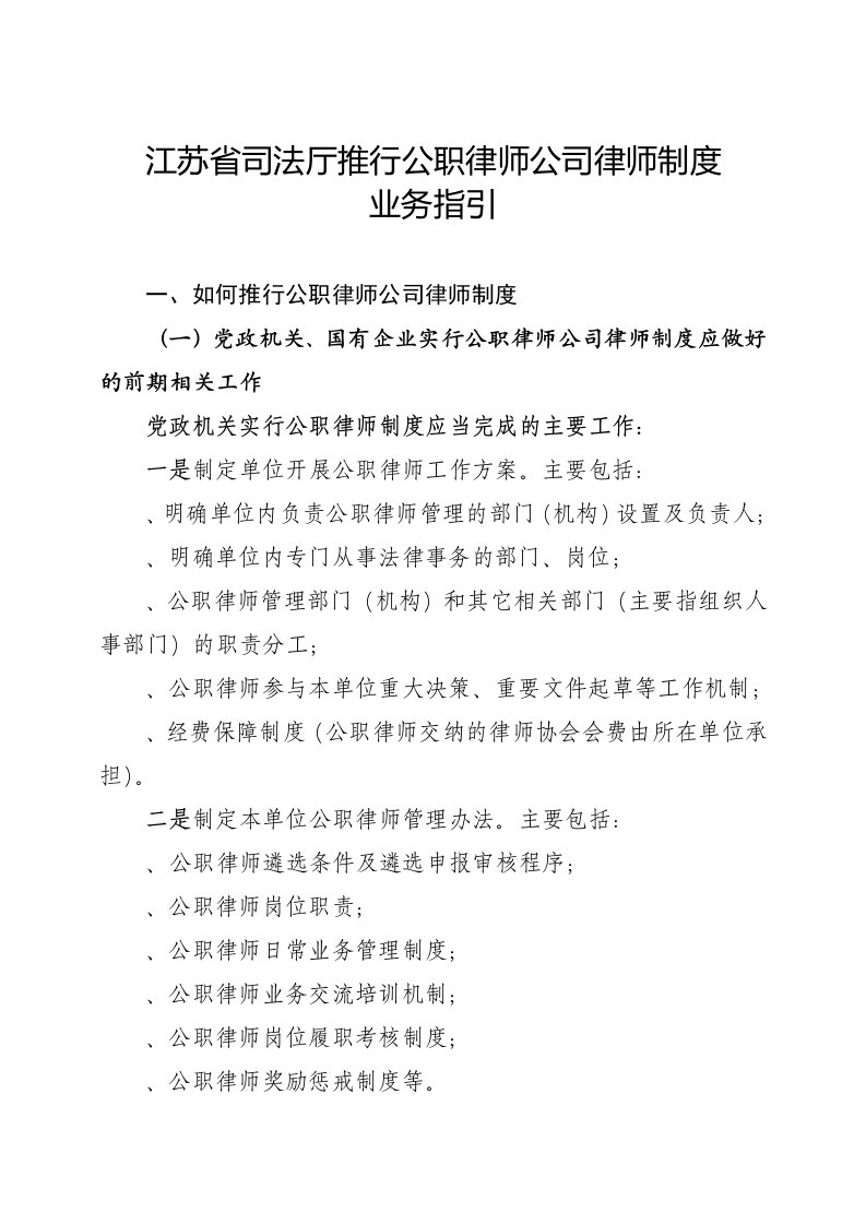 江苏省司法厅推行公职律师公司律师制度