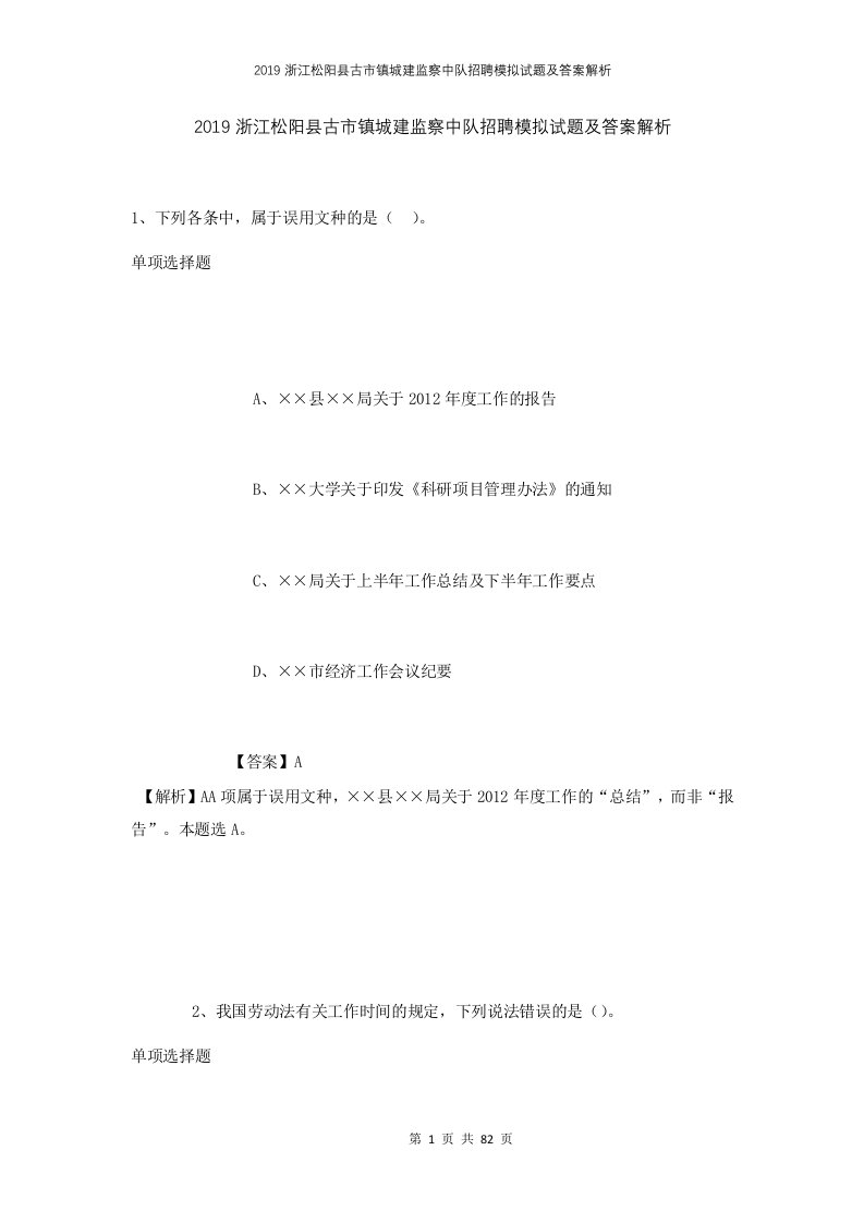 2019浙江松阳县古市镇城建监察中队招聘模拟试题及答案解析