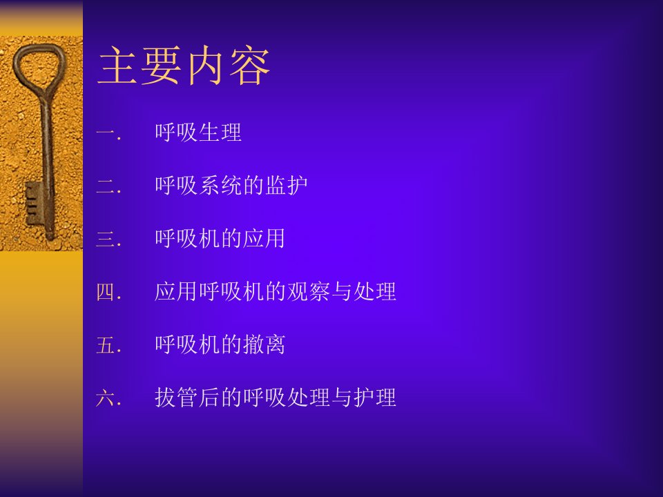 气管插管护理及拔管后护理临床医学医药卫生专业课件