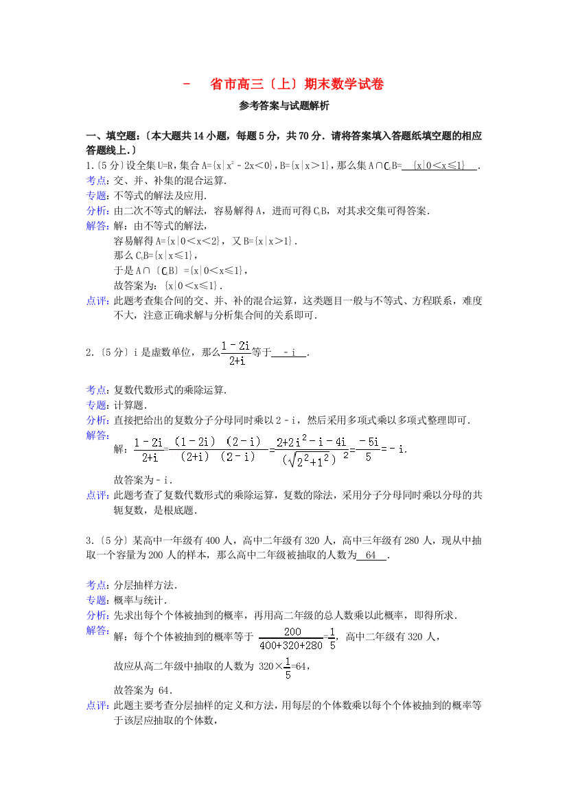 （整理版）市高三（上）期末数学试卷2