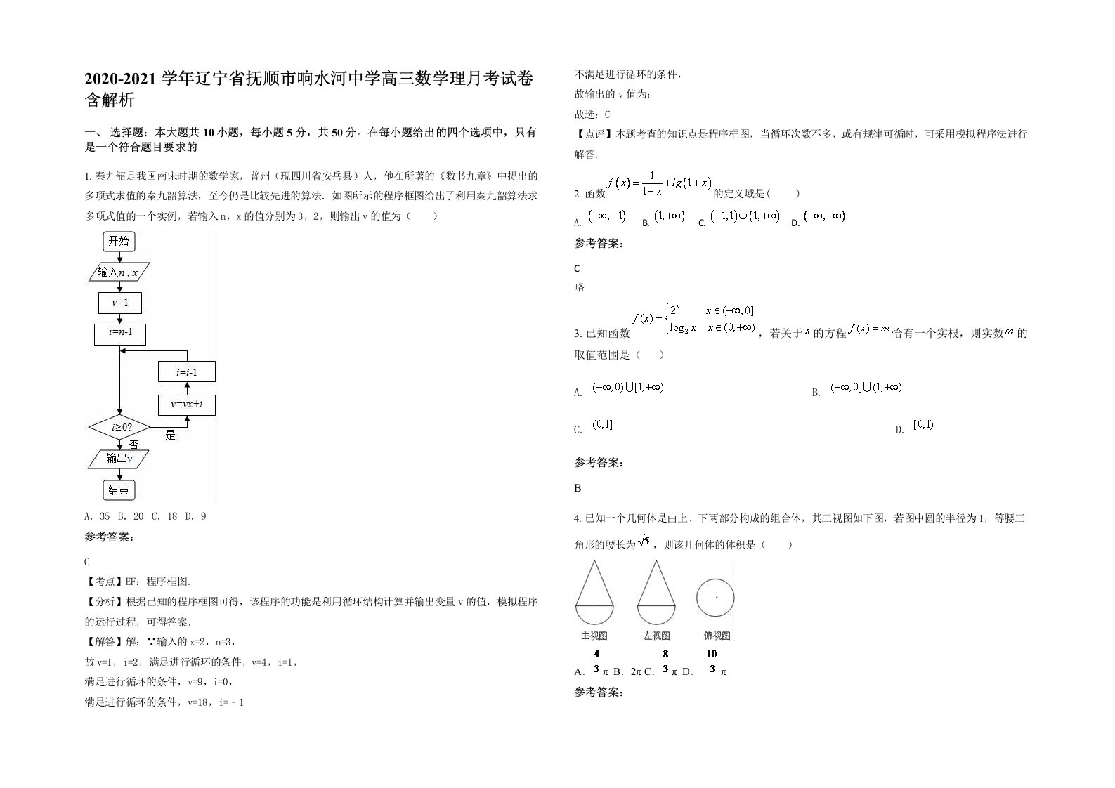 2020-2021学年辽宁省抚顺市响水河中学高三数学理月考试卷含解析